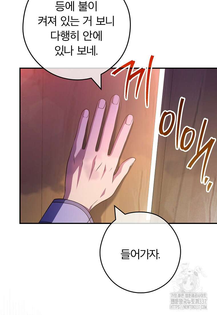 공무원 헌터의 S급 퇴사일지 35화 18