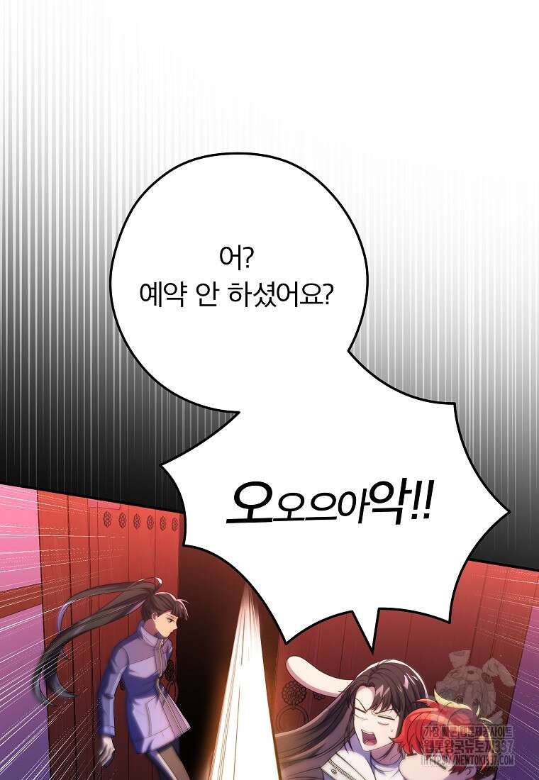공무원 헌터의 S급 퇴사일지 35화 19