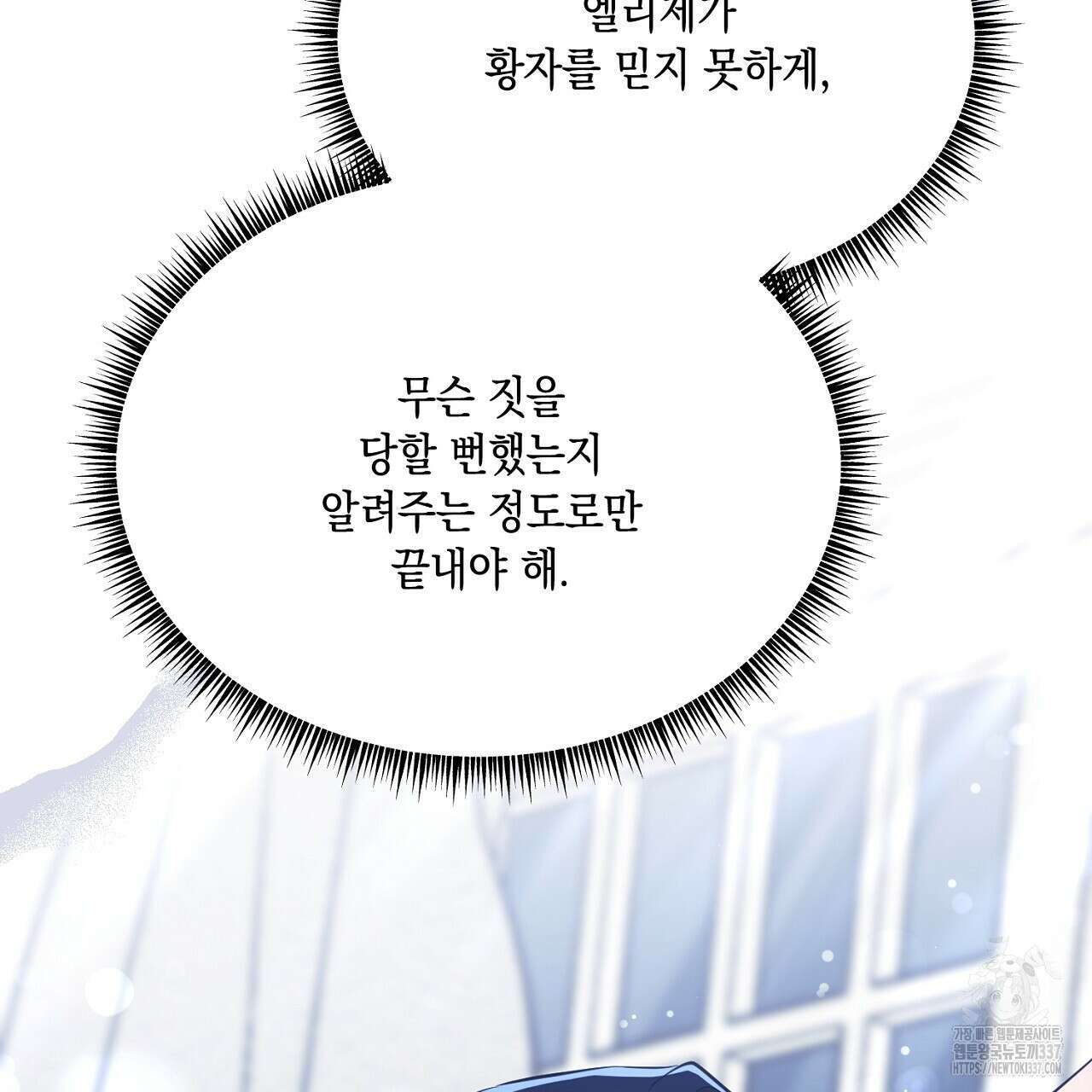 악역 대공비의 위험한 이중생활 45화 15