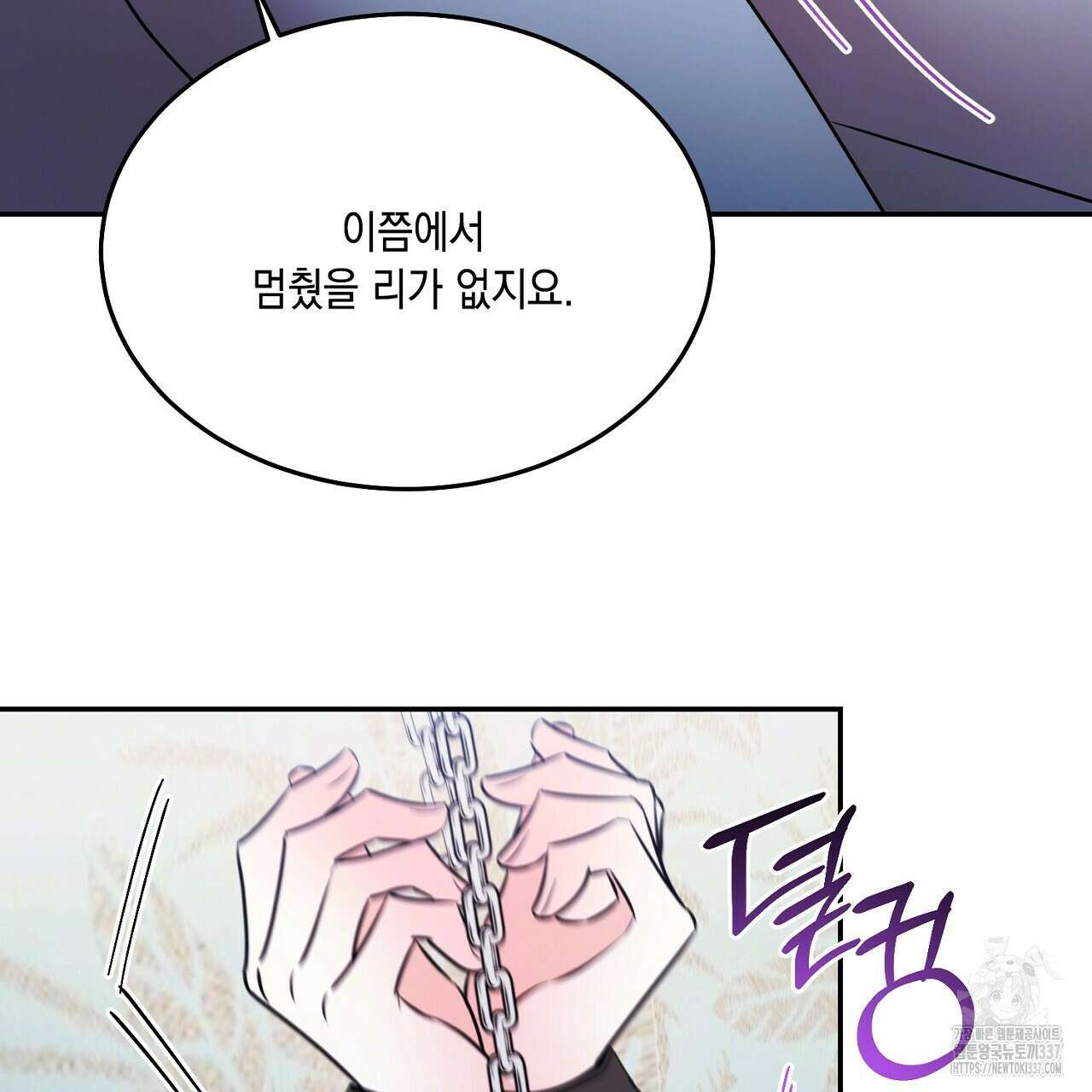악역 대공비의 위험한 이중생활 45화 19