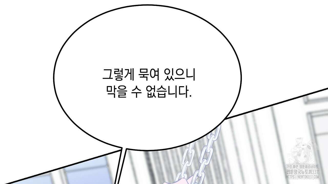 악역 대공비의 위험한 이중생활 45화 22
