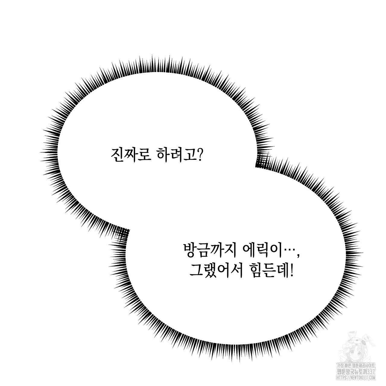 악역 대공비의 위험한 이중생활 45화 29