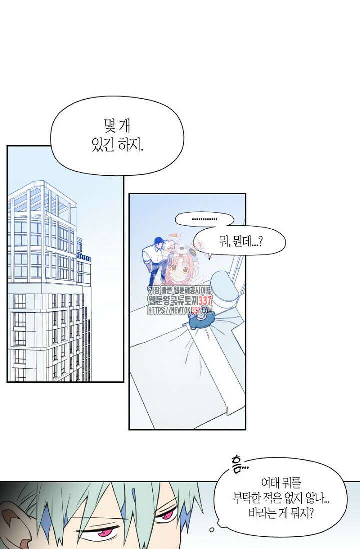 강이세의 해피엔딩 62화 1