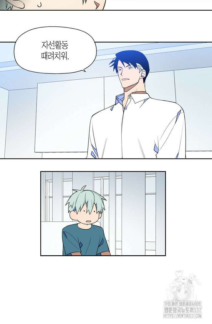 강이세의 해피엔딩 62화 2
