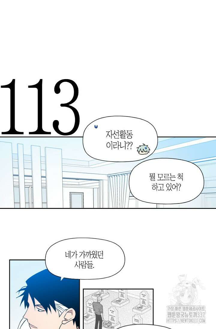 강이세의 해피엔딩 62화 4