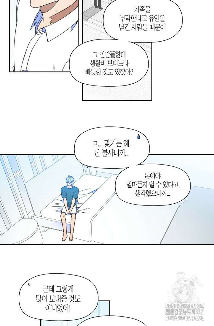 강이세의 해피엔딩 62화 5