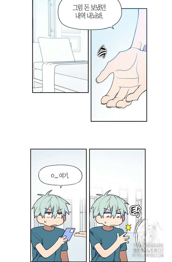 강이세의 해피엔딩 62화 6