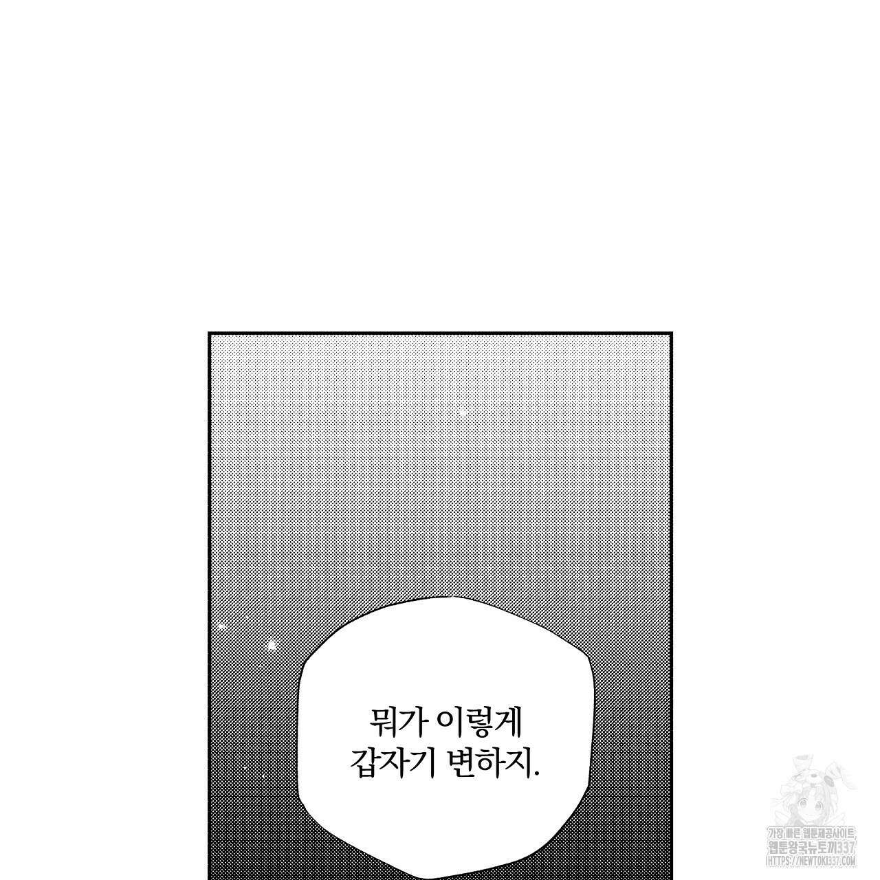 일기예보 살인마 13화 9