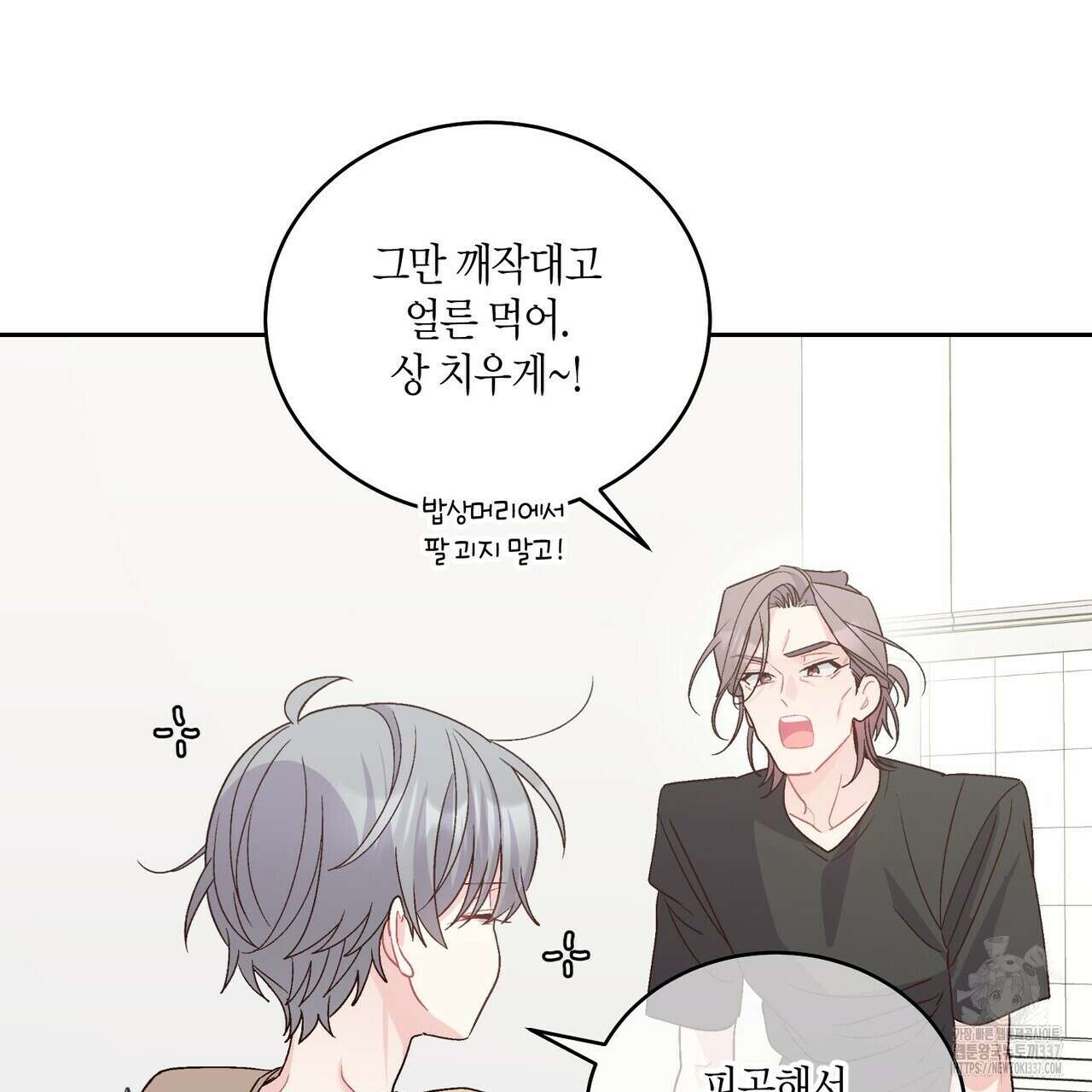 메리 마블링 79화 3