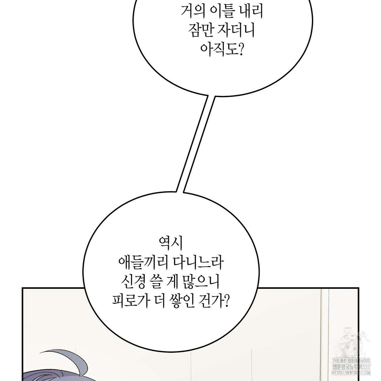 메리 마블링 79화 5