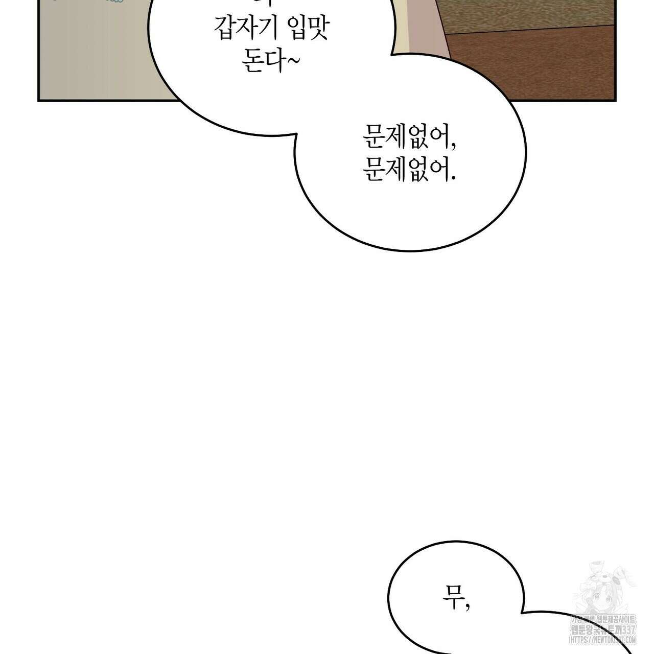 메리 마블링 79화 7