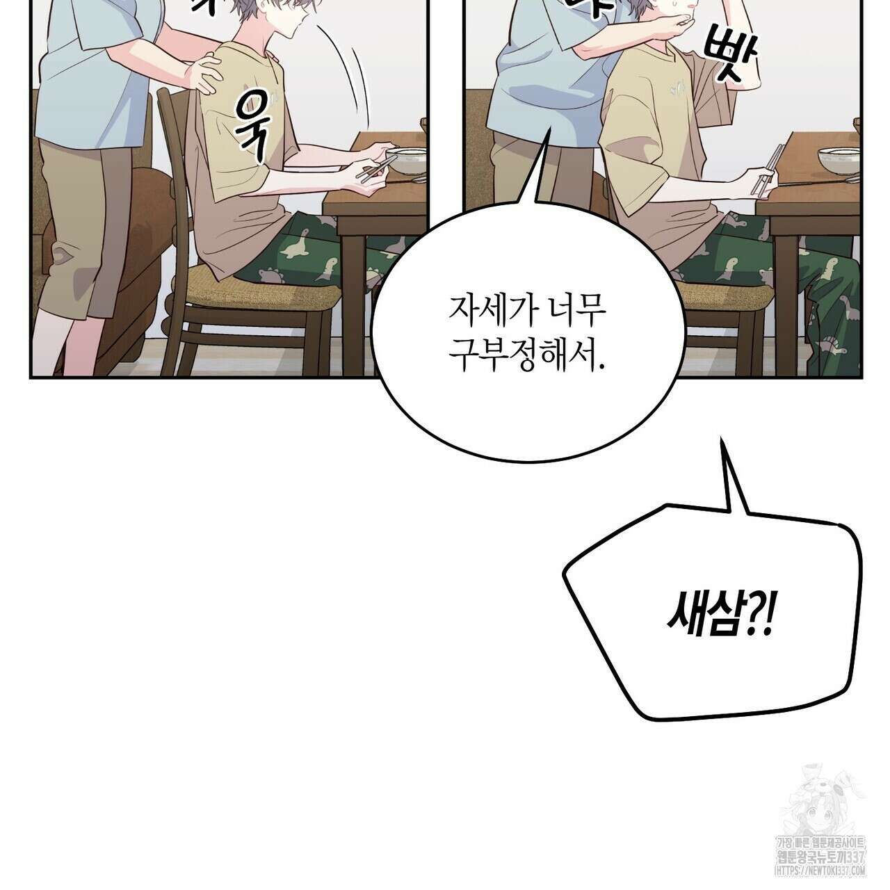 메리 마블링 79화 9