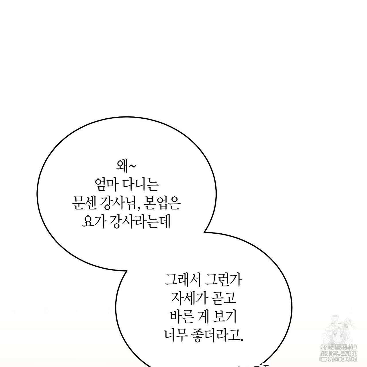메리 마블링 79화 10