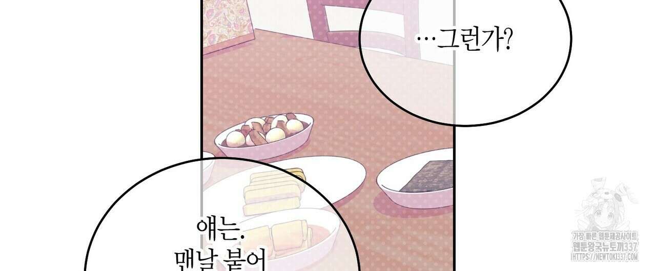 메리 마블링 79화 16