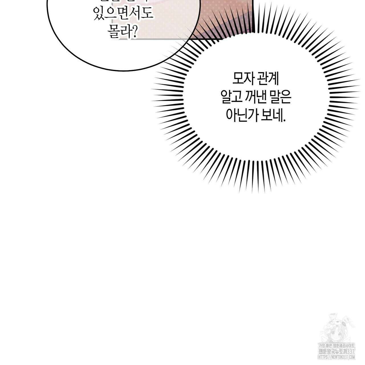 메리 마블링 79화 17
