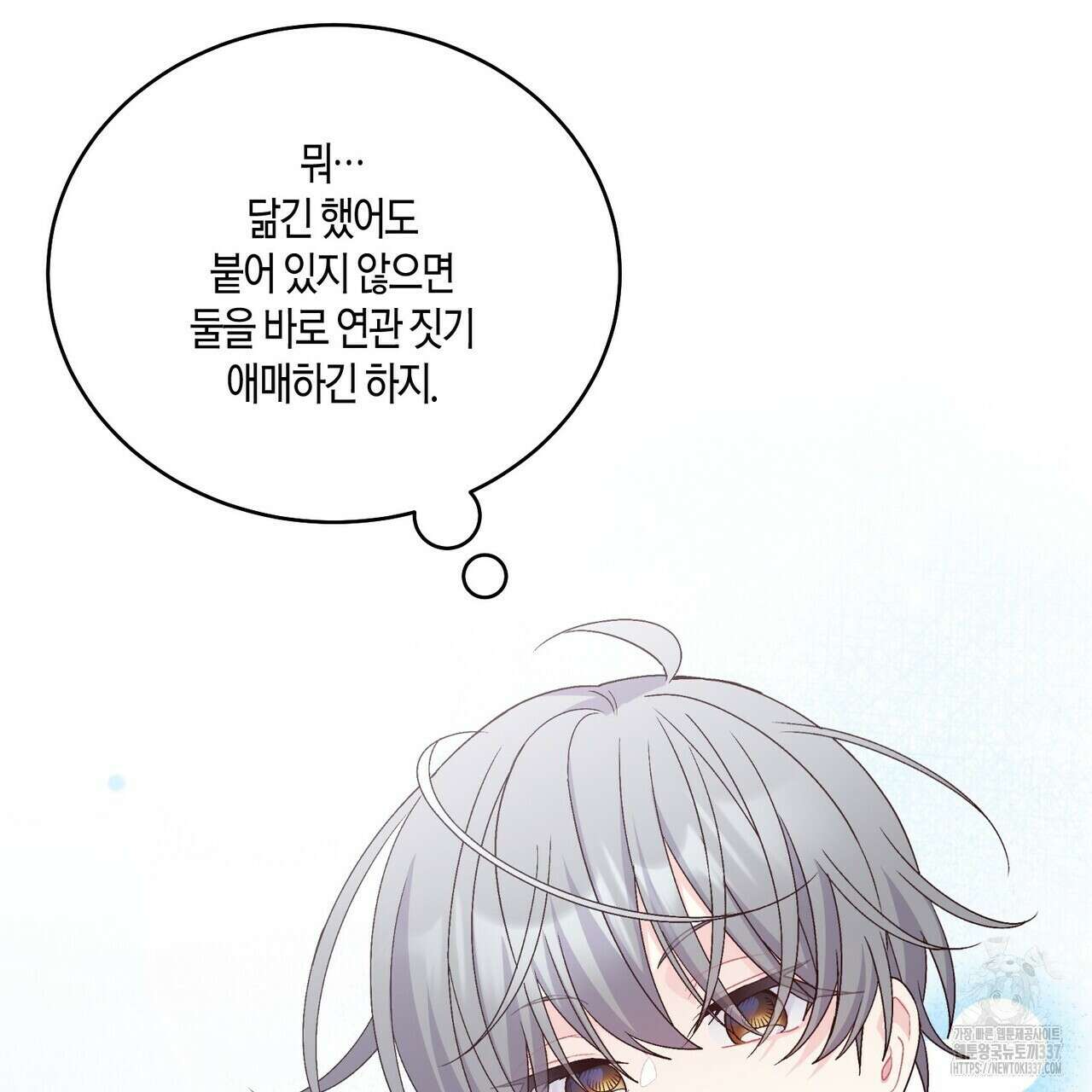 메리 마블링 79화 18
