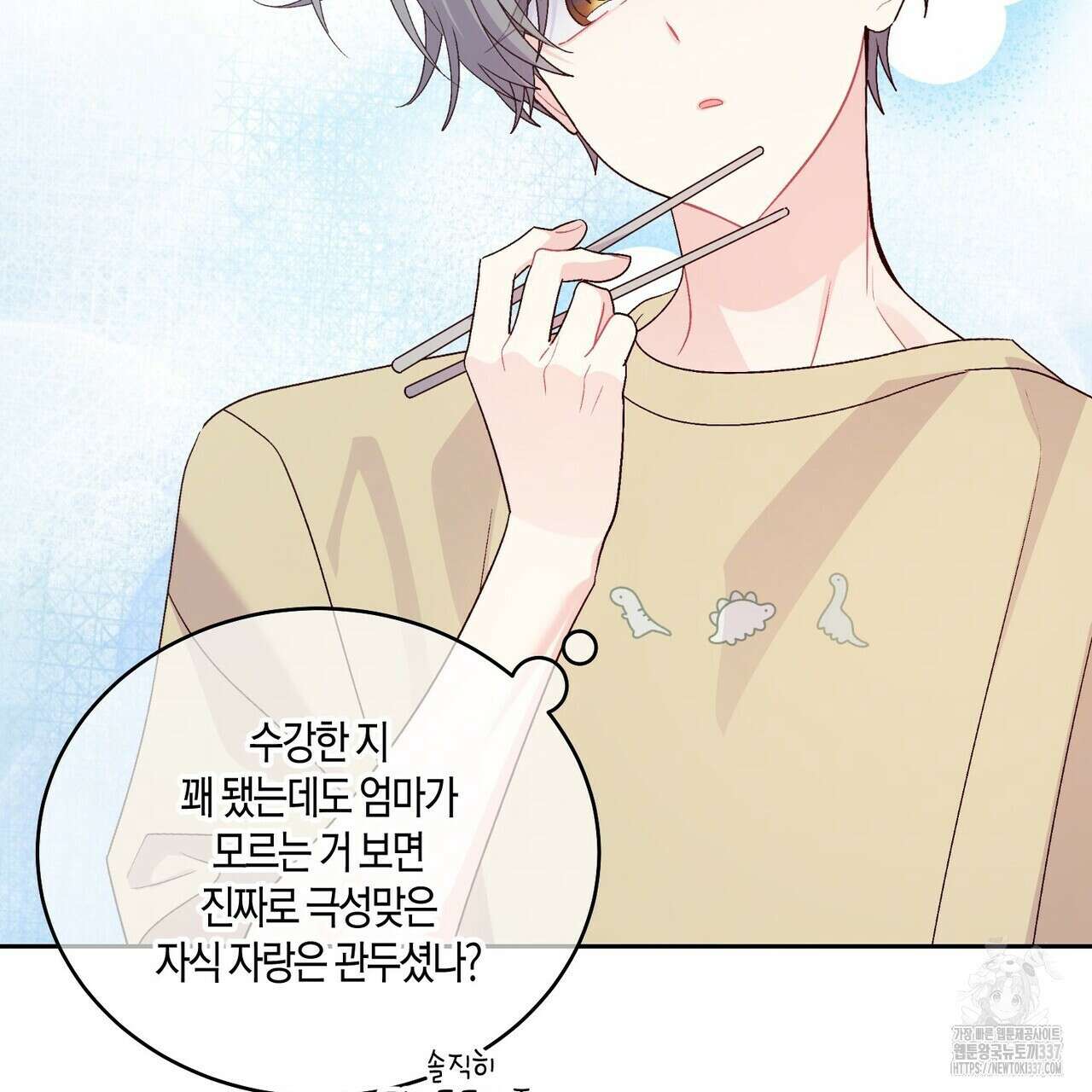 메리 마블링 79화 19