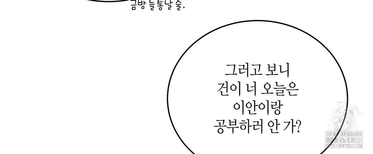 메리 마블링 79화 20