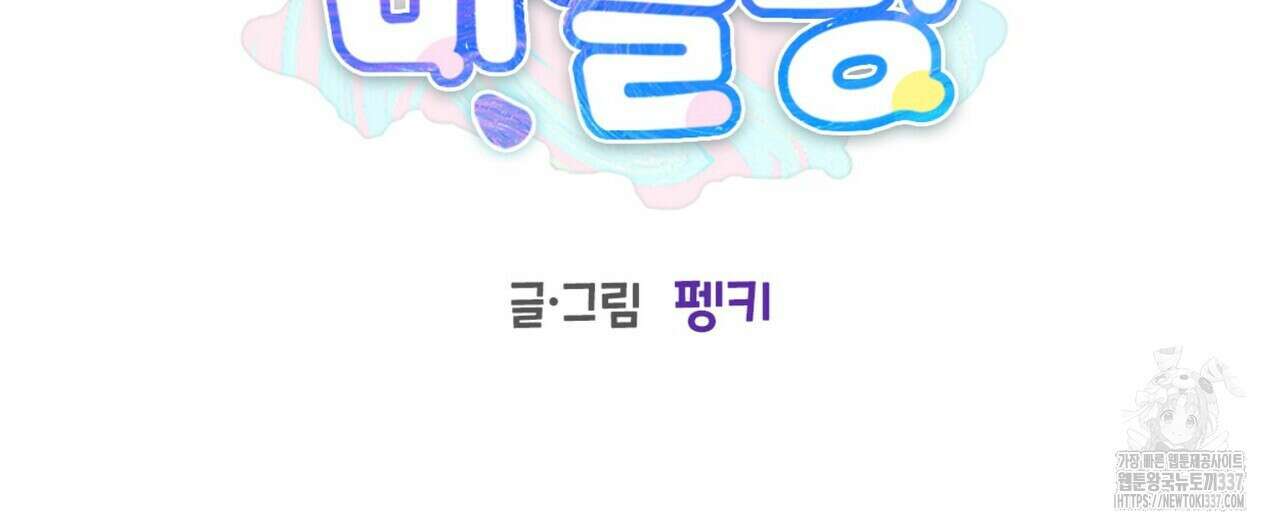 메리 마블링 79화 24