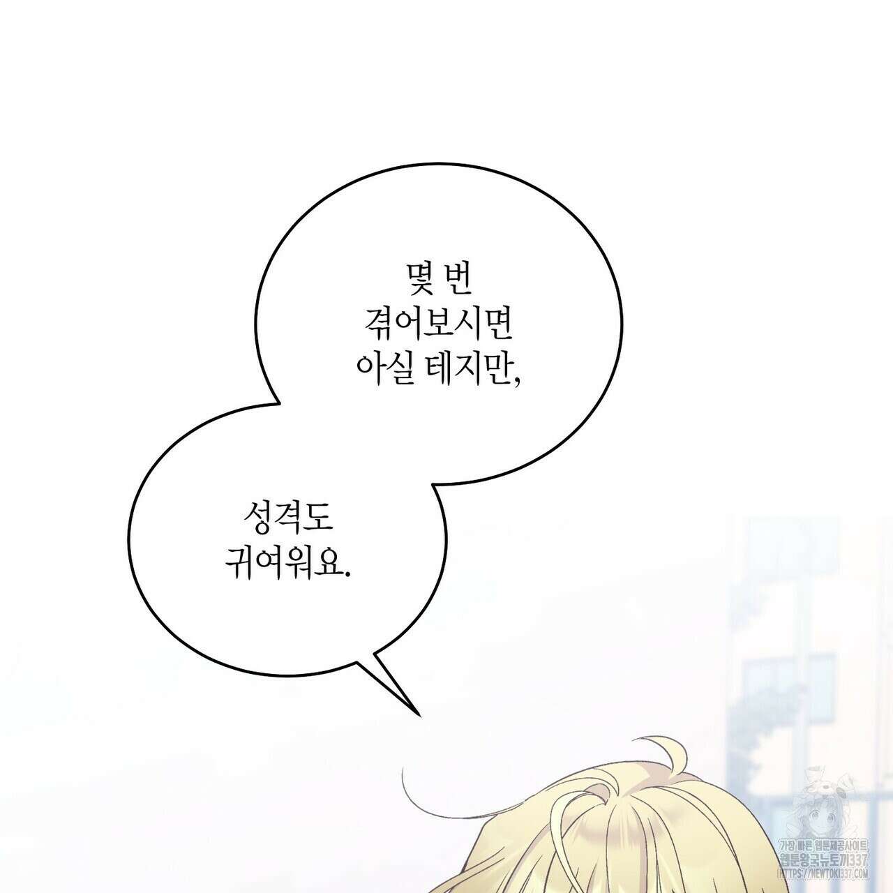 메리 마블링 79화 33