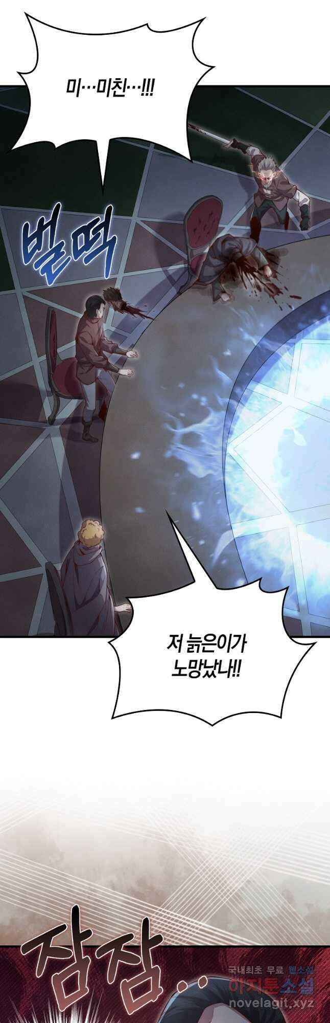 영주님의 코인이 줄지 않음?! 118화 2