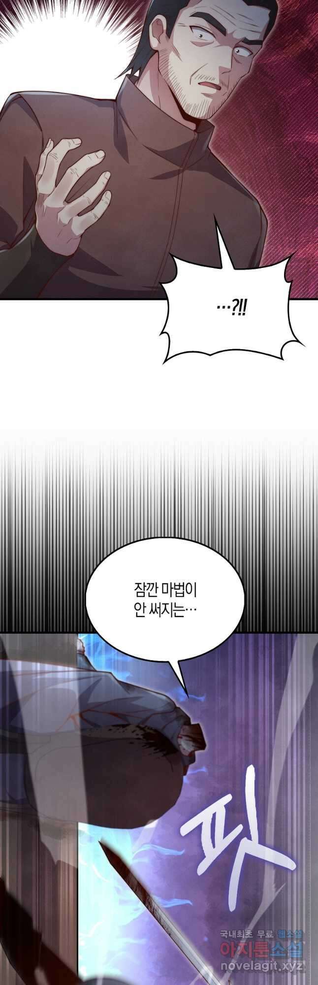 영주님의 코인이 줄지 않음?! 118화 3