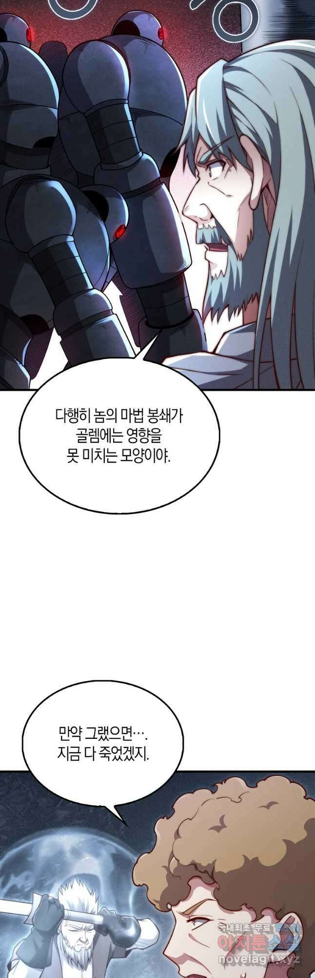 영주님의 코인이 줄지 않음?! 118화 12