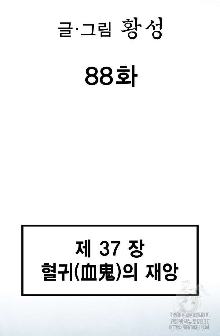 무쌍 88화 2