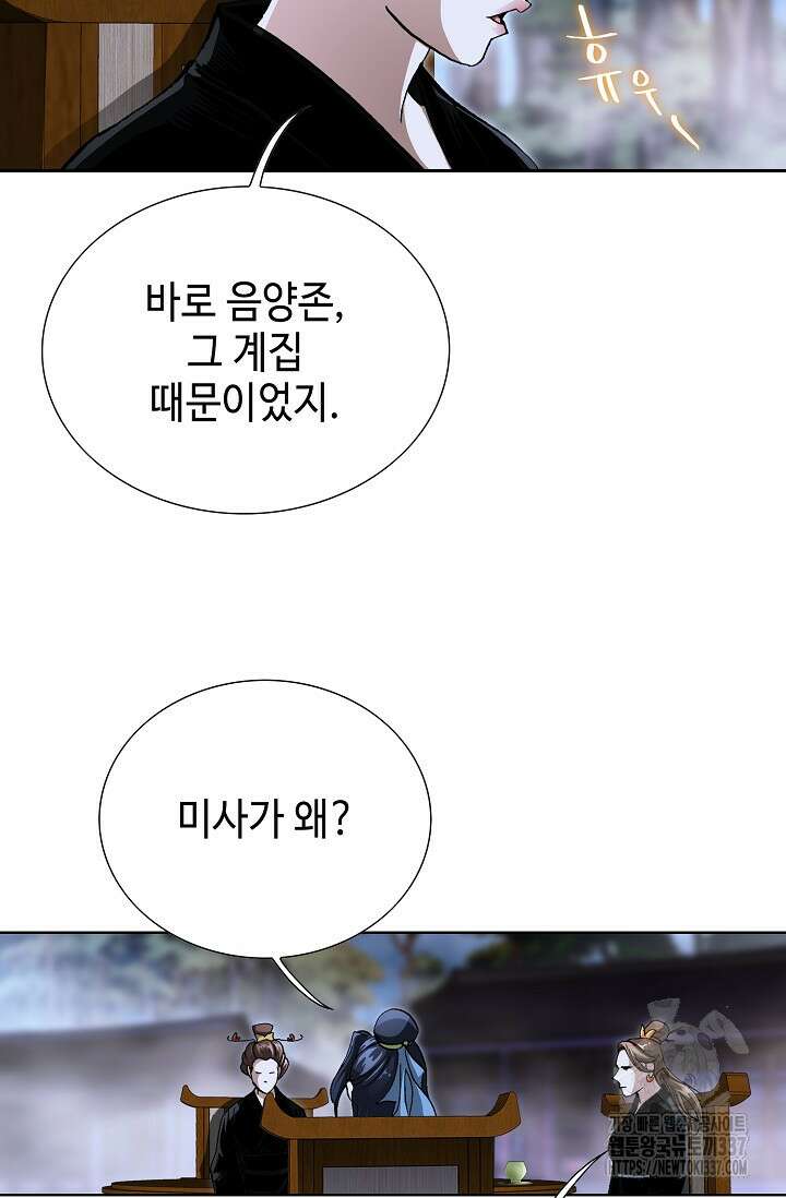 무쌍 88화 9