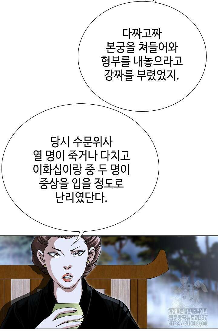 무쌍 88화 10