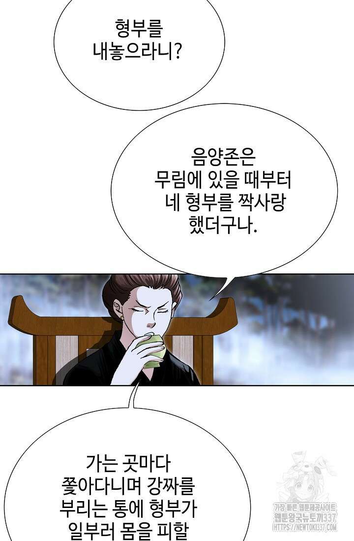 무쌍 88화 12