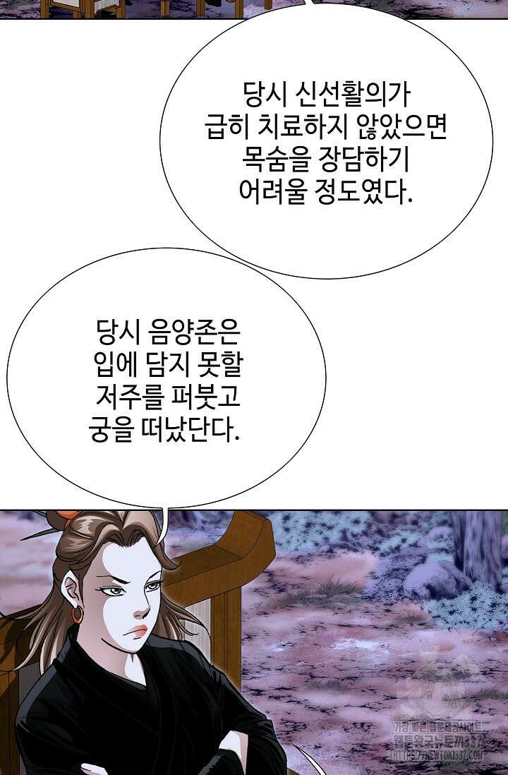 무쌍 88화 16