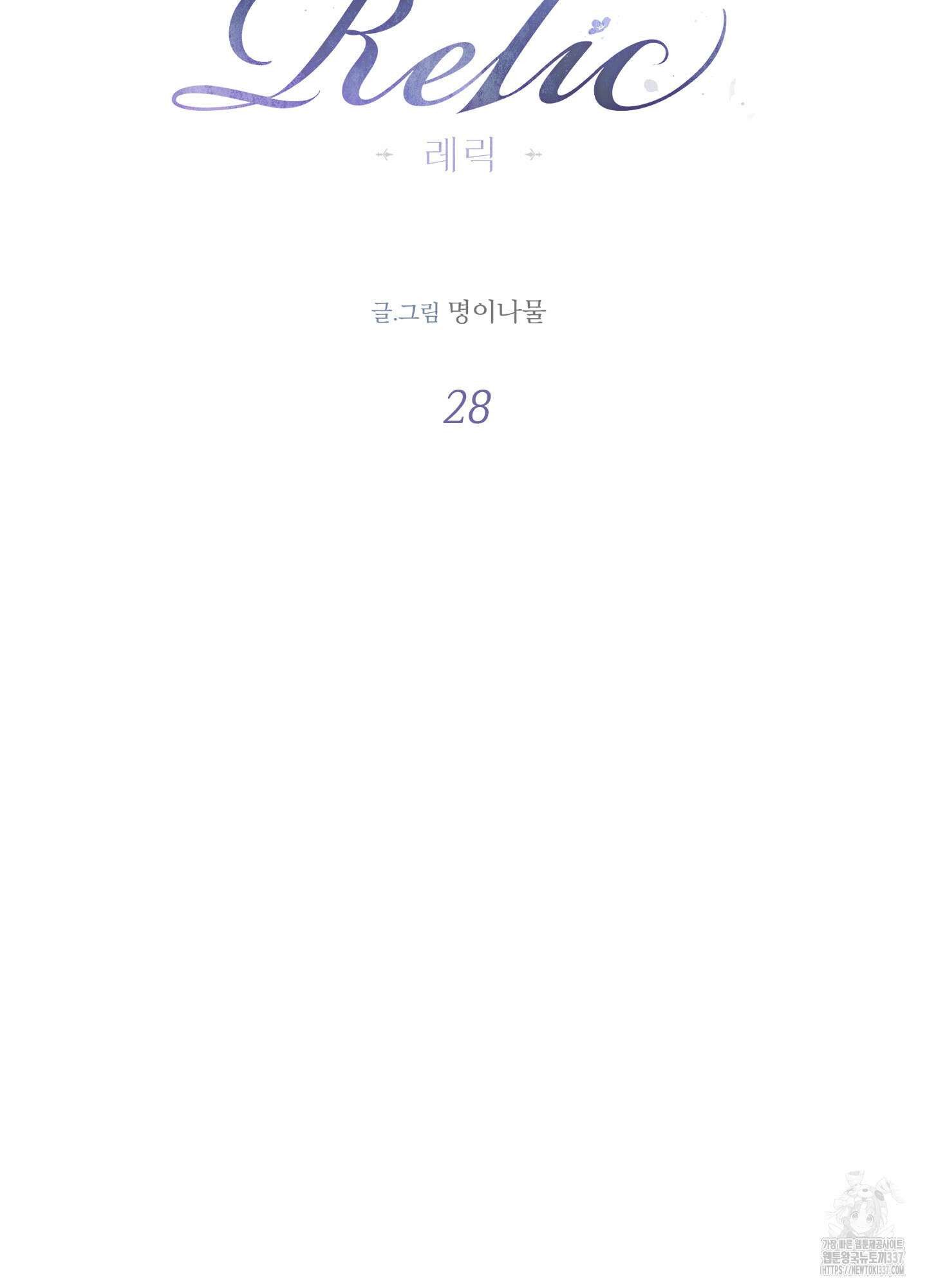 레릭 28화 9