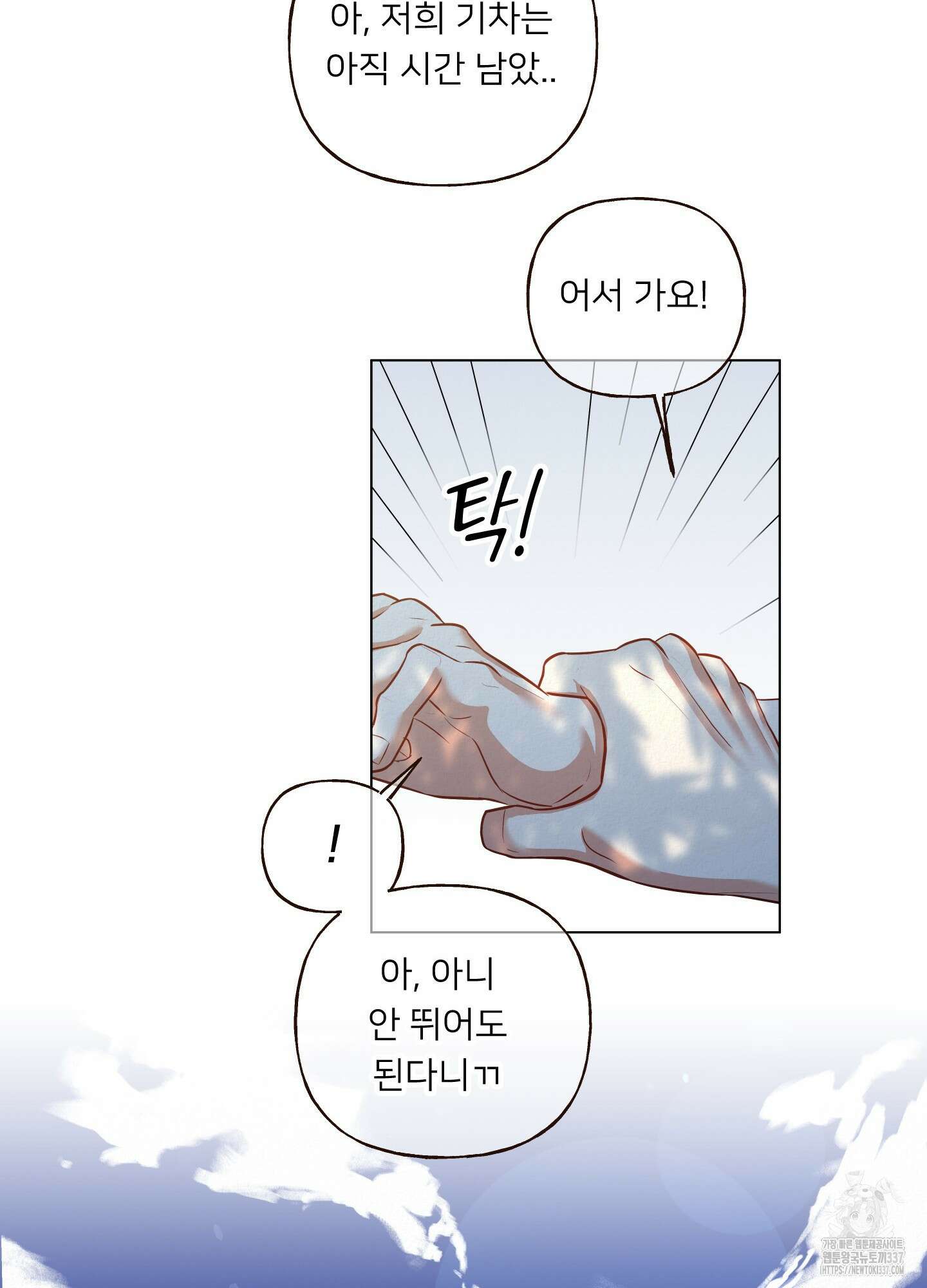 사이계절 34화 2