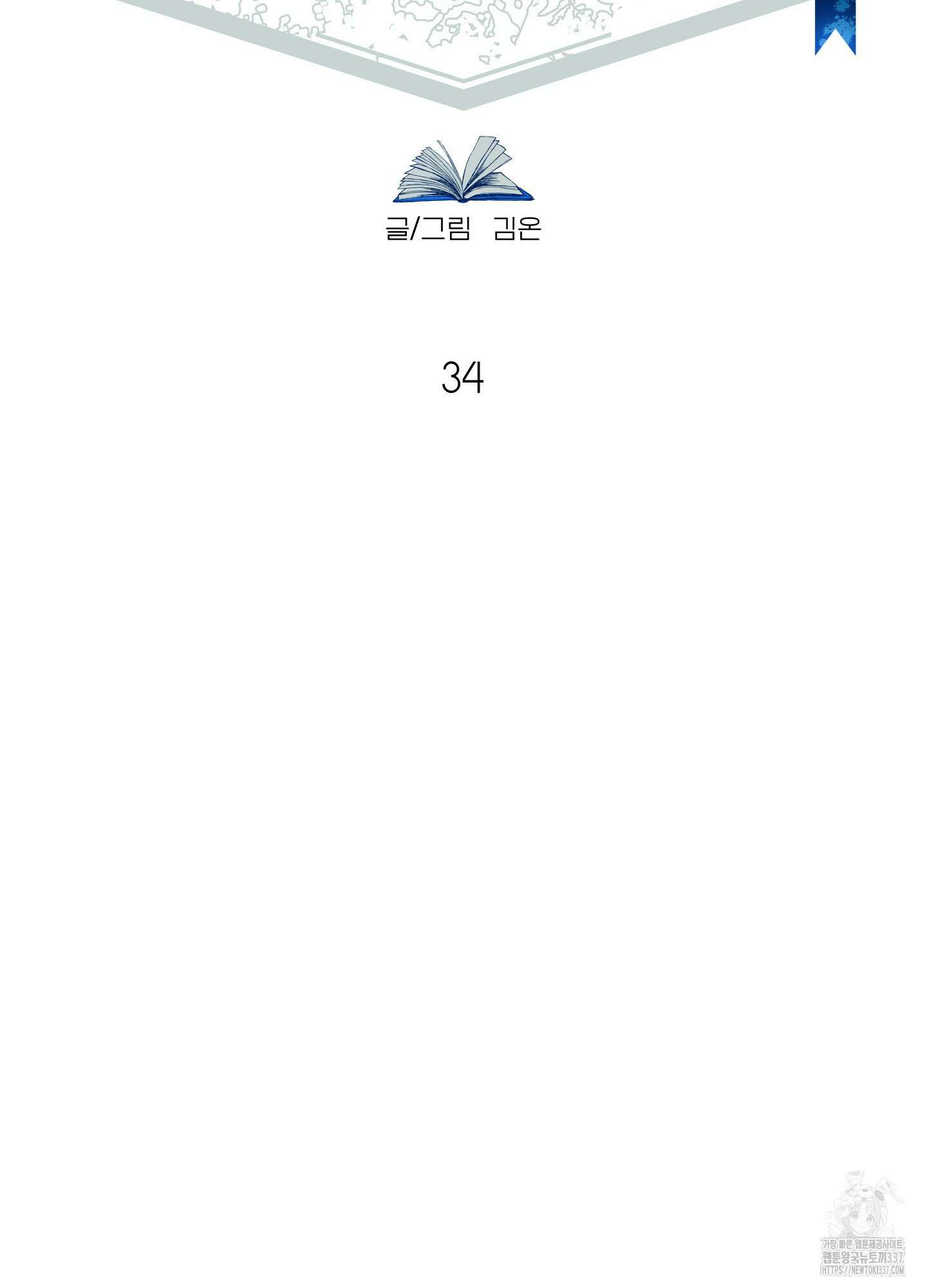 사이계절 34화 9