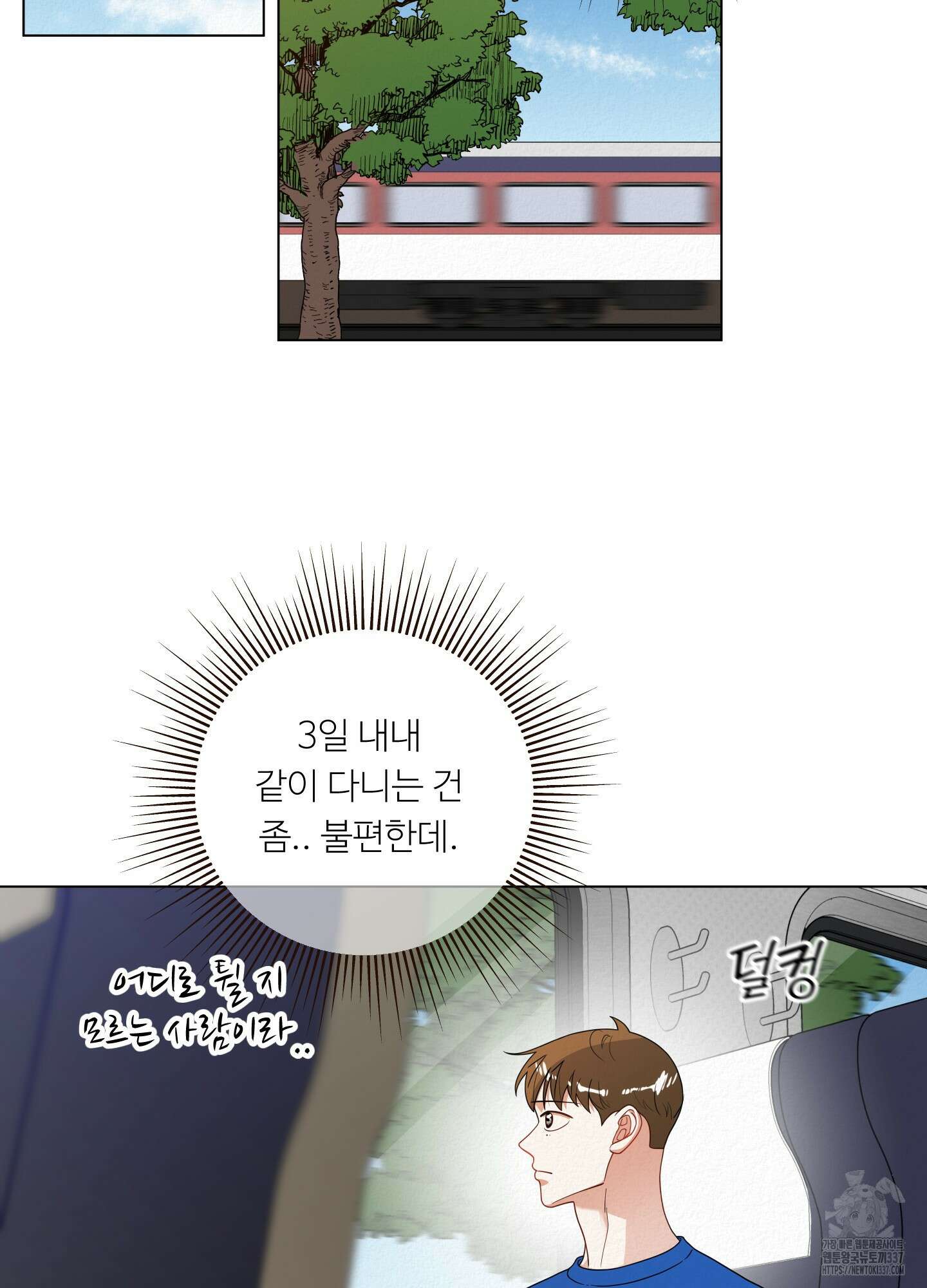 사이계절 34화 12
