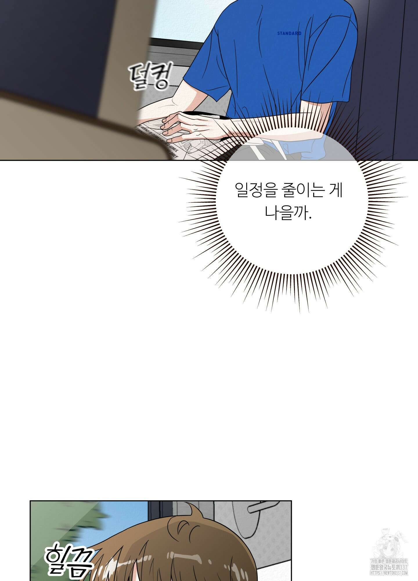 사이계절 34화 13