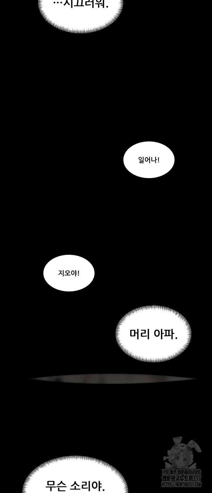 내 여자친구는 3화 2