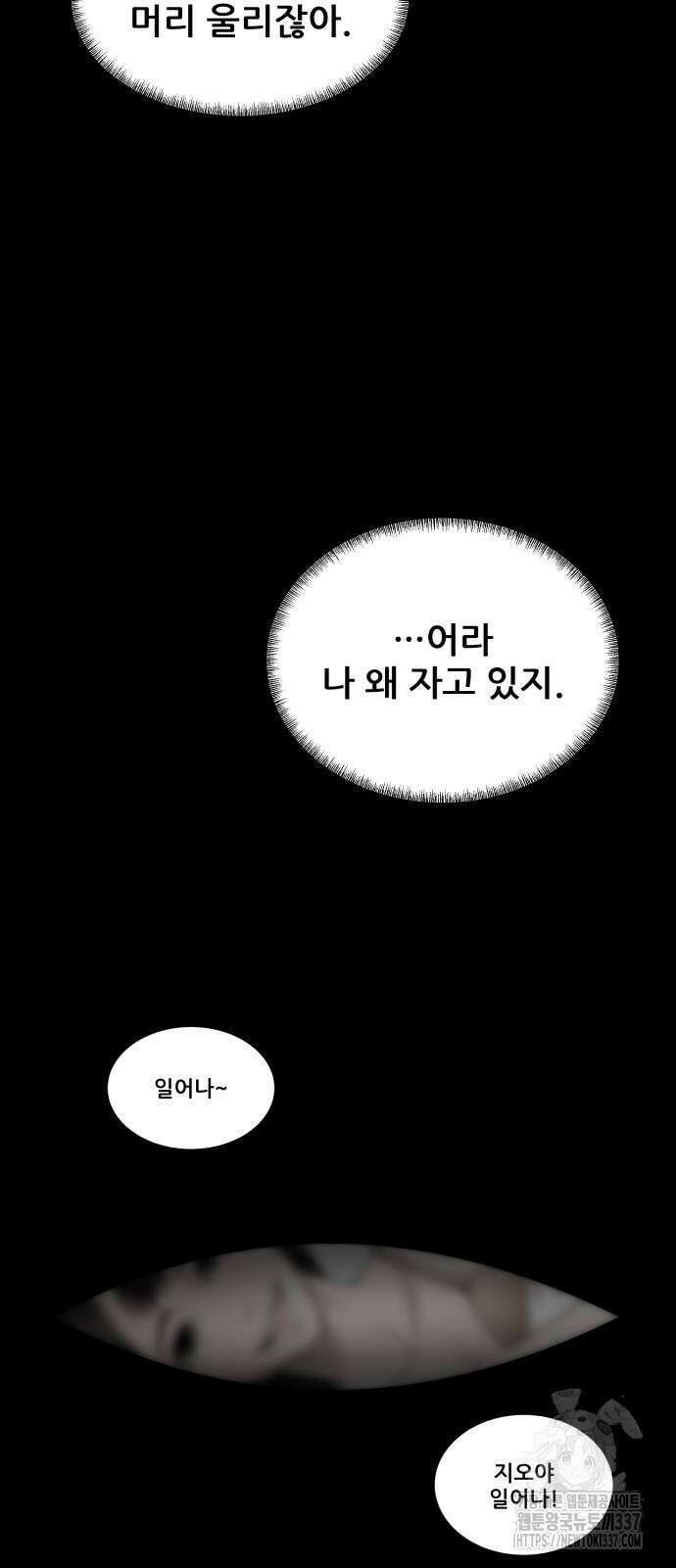 내 여자친구는 3화 3