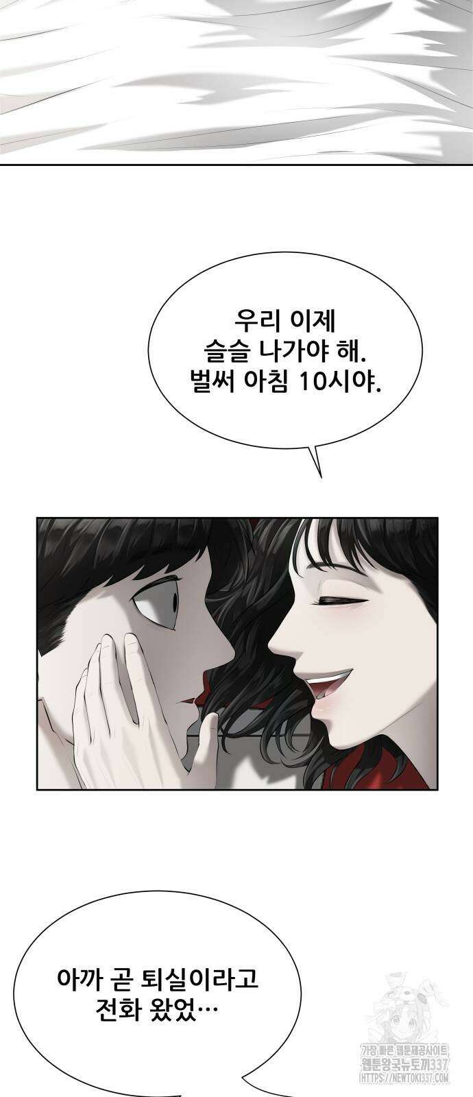 내 여자친구는 3화 6