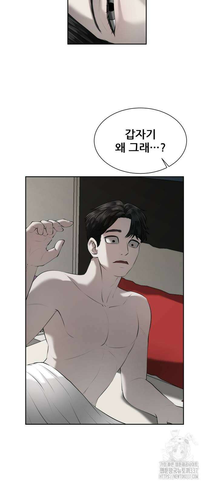 내 여자친구는 3화 8