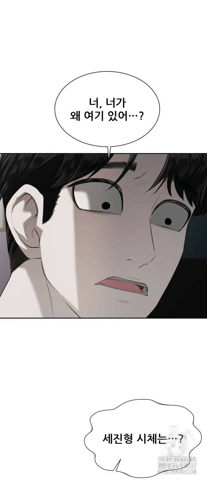내 여자친구는 3화 9