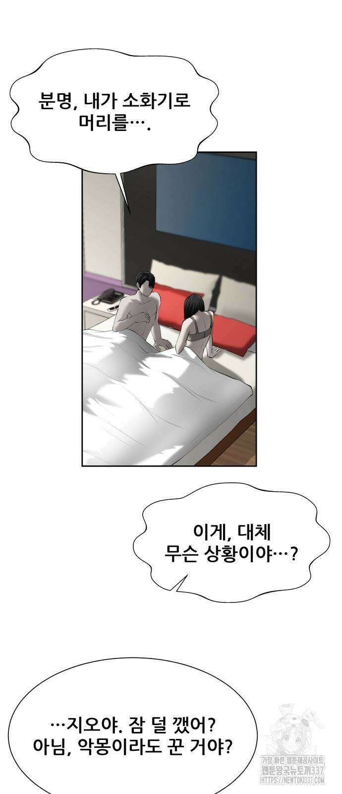 내 여자친구는 3화 10