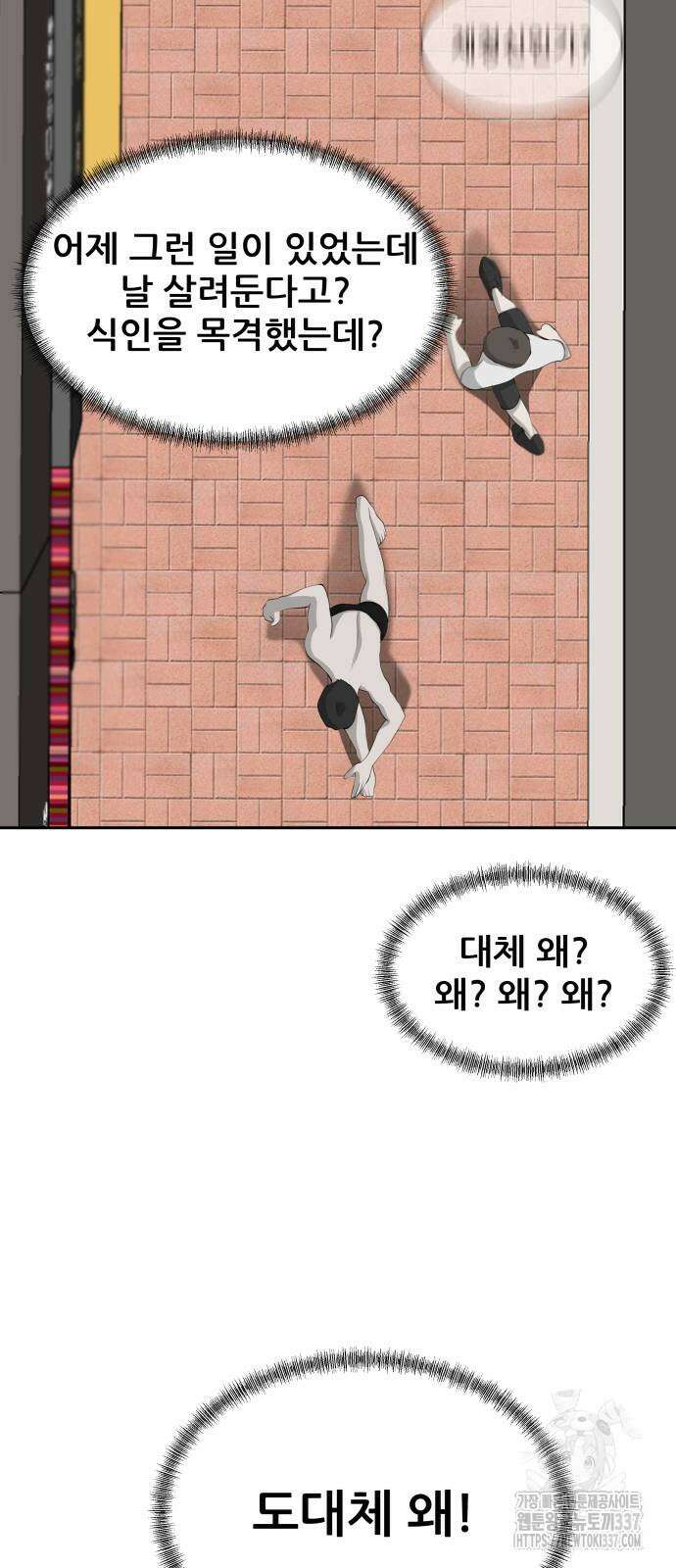 내 여자친구는 3화 16