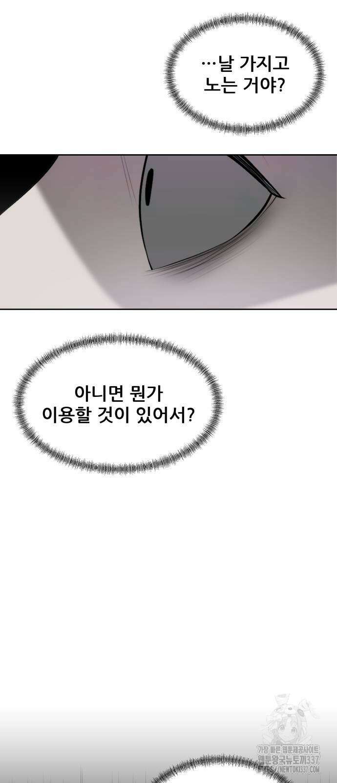 내 여자친구는 3화 18
