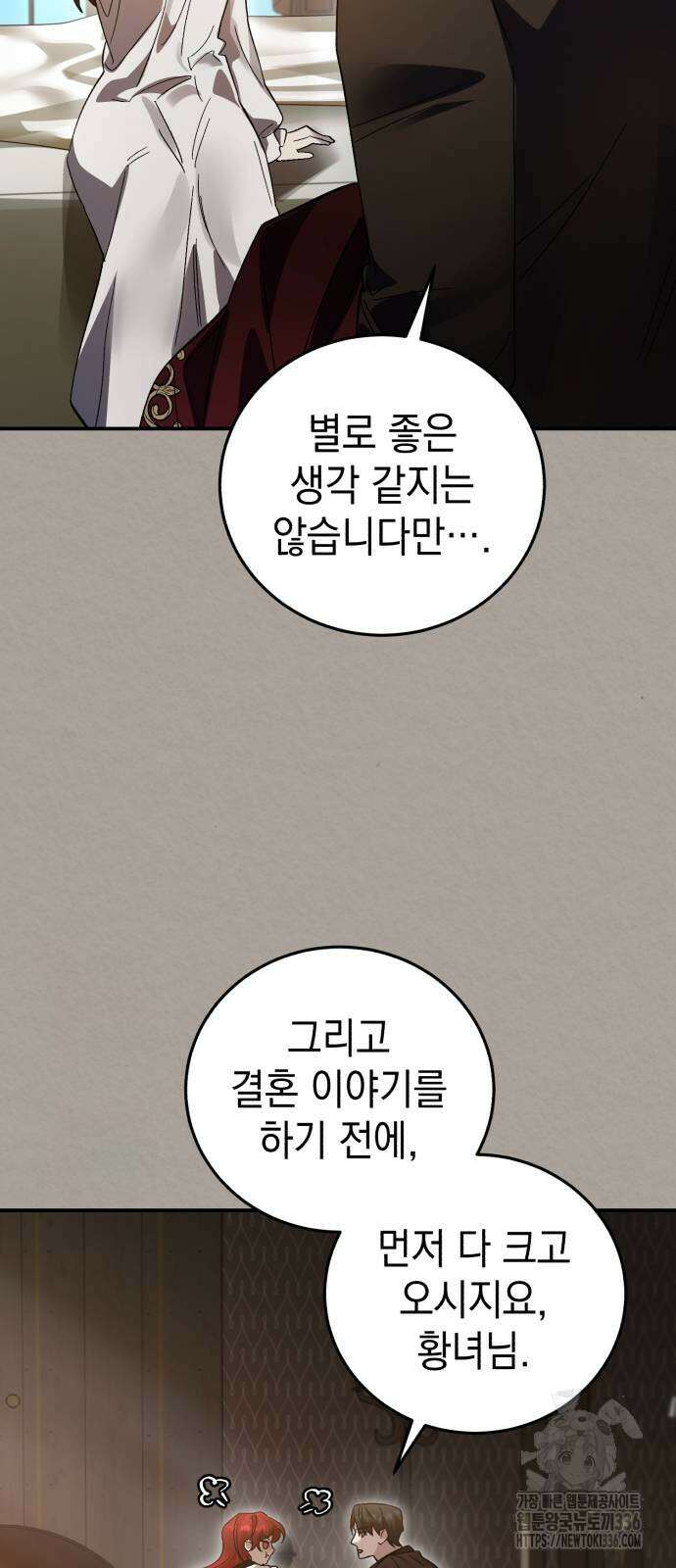 영웅&마왕&악당 90화 5
