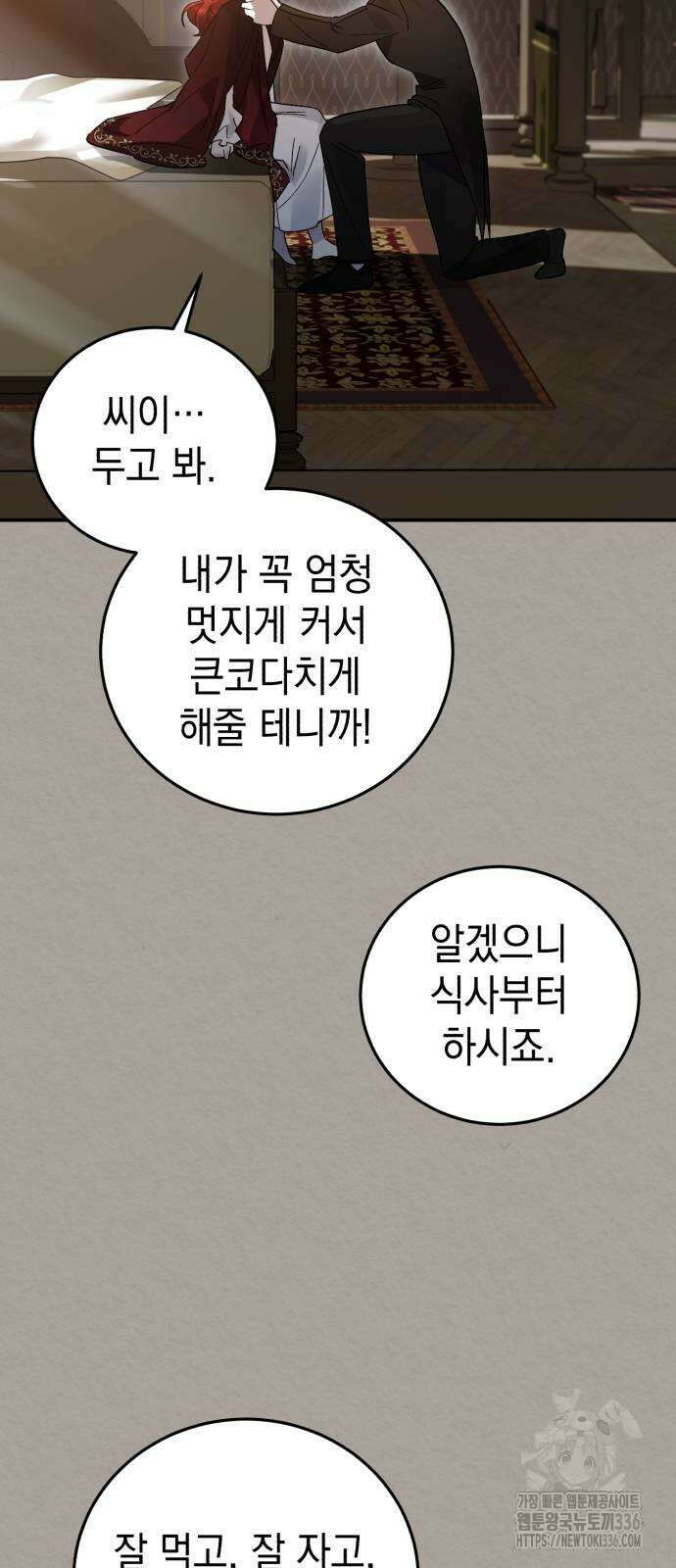 영웅&마왕&악당 90화 6