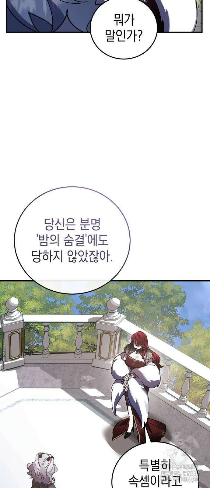 영웅&마왕&악당 90화 10