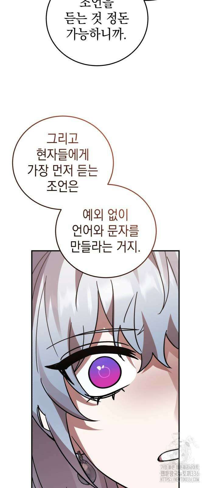 영웅&마왕&악당 90화 14