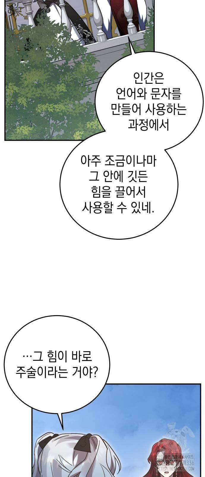 영웅&마왕&악당 90화 16